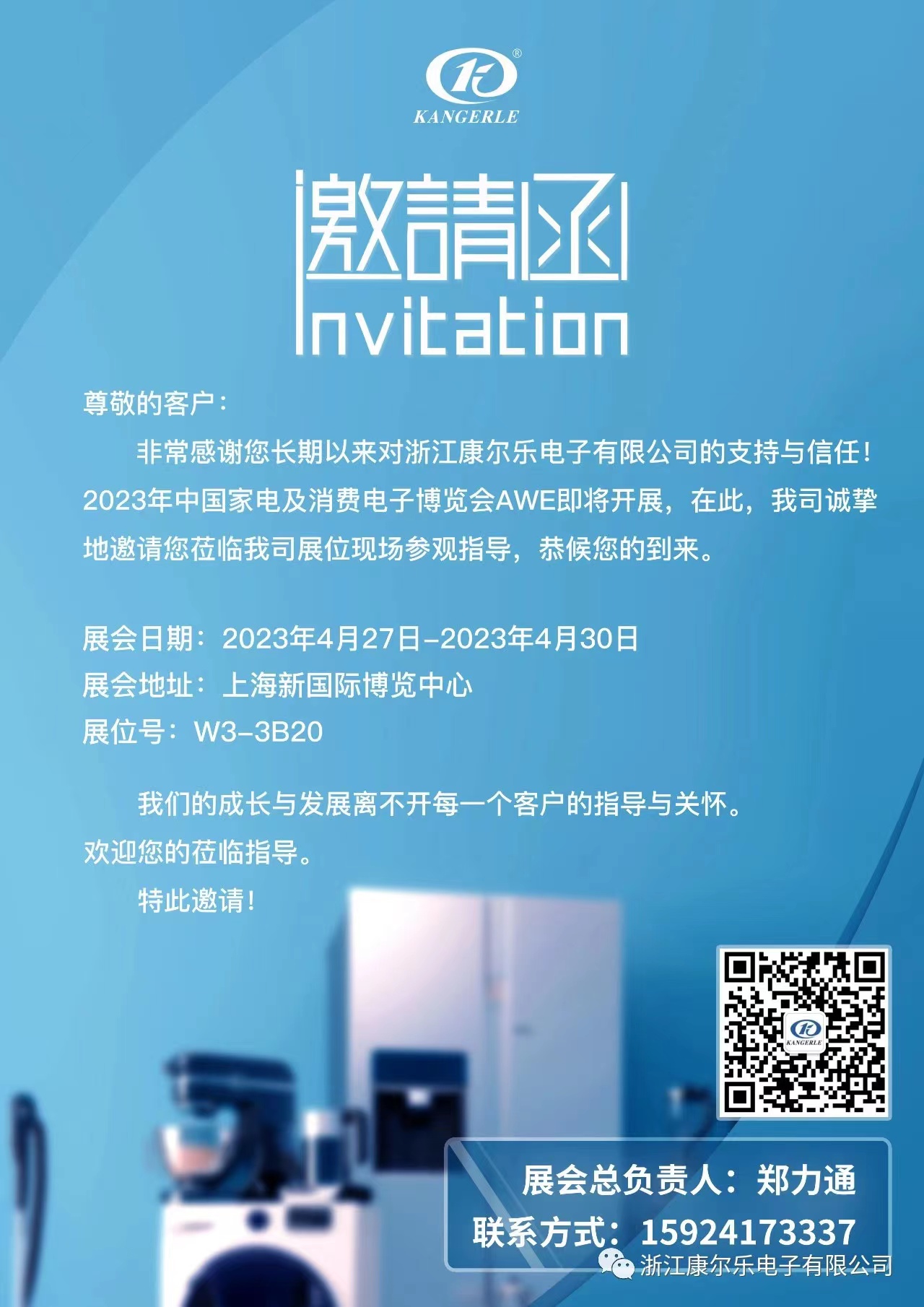 2023年中國(guó)家電及消費(fèi)電子博覽會(huì)AWE即將開展！.jpg