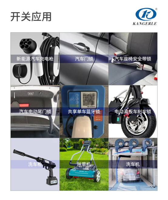 防水微動開關(guān)用途.png