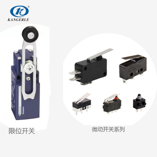 限位開關(guān)和微動(dòng)開關(guān)的區(qū)別.png
