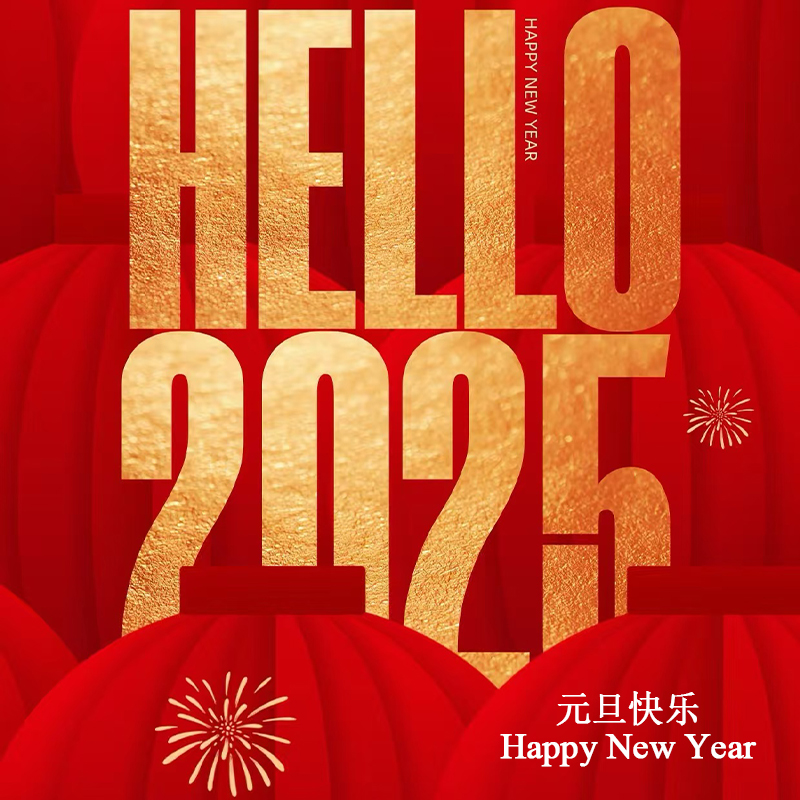 2025元旦放假通知.jpg